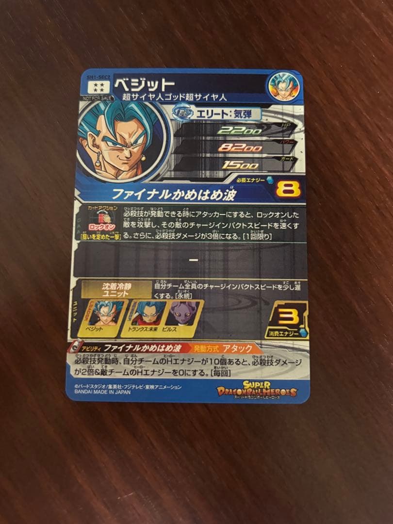 スーパードラゴンボールヒーローズ　ベジット　SH1-sec2 パラレル