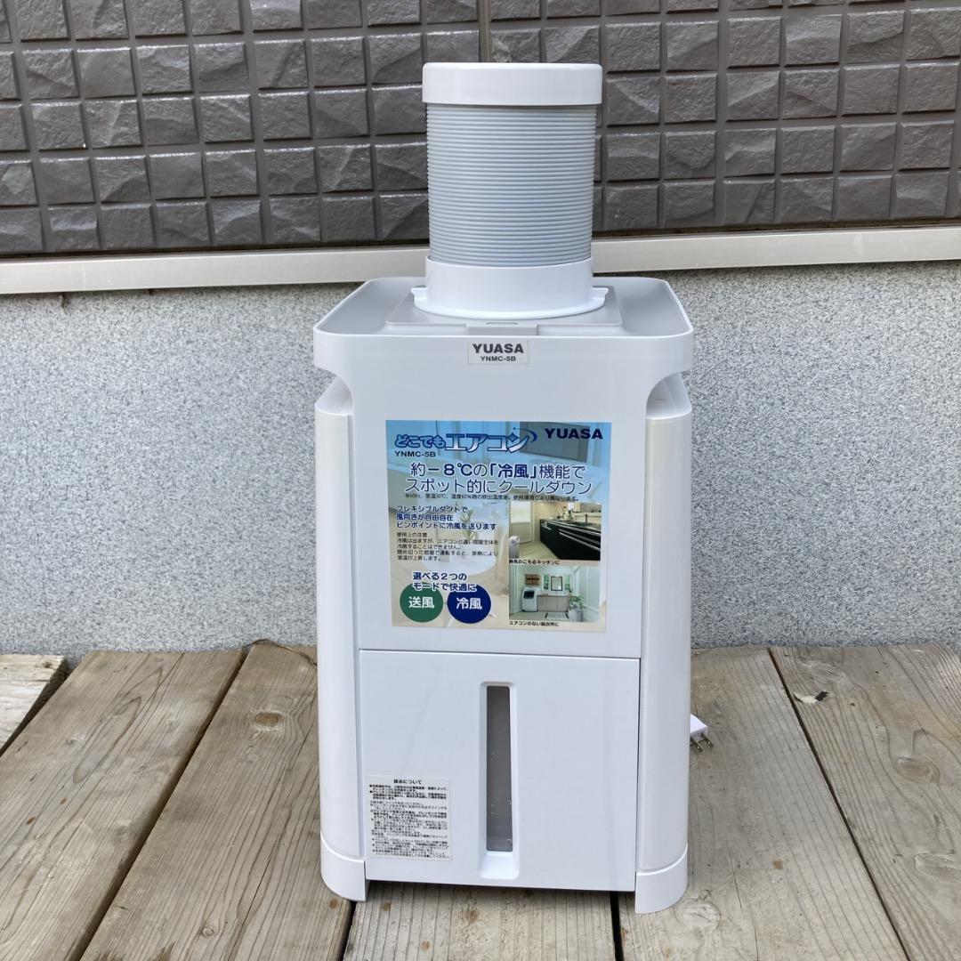 フク様用YUASA ユアサ どこでもエアコン 2020年製
