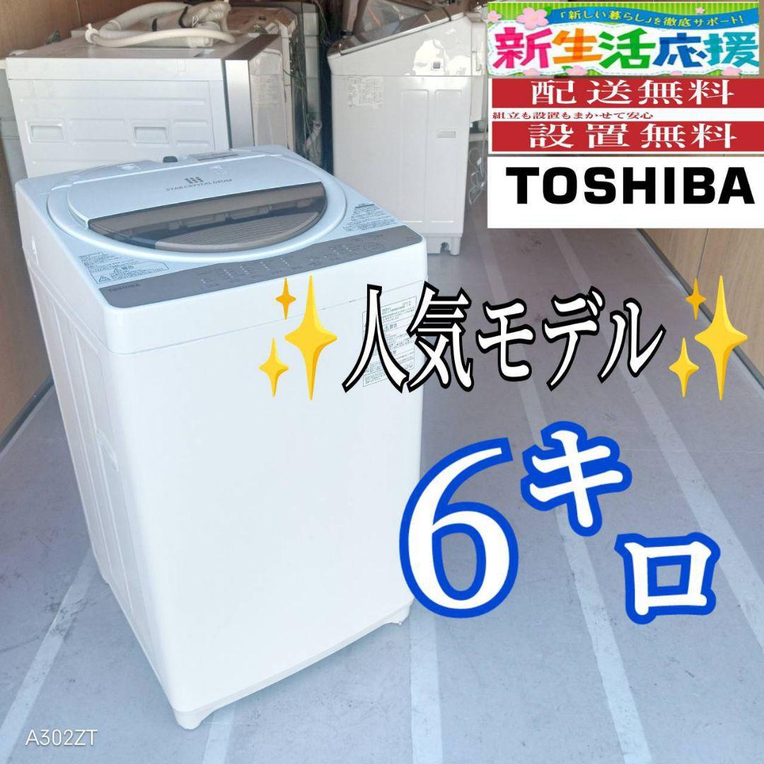 E11A5設置まで対応　東芝　人気モデル　洗濯機　6㌔