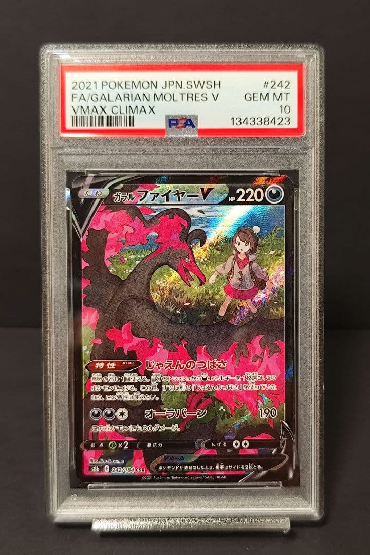 PSA10ガラルファイヤーV CSR S8b VMAXクライマックス 3020