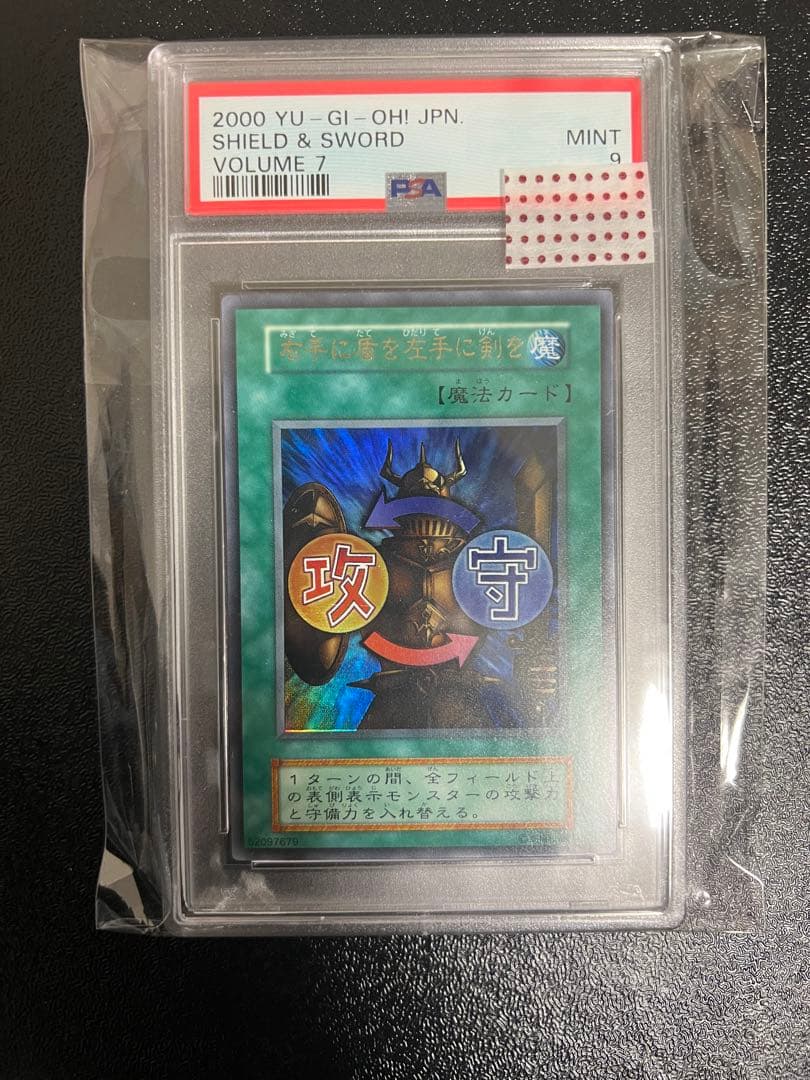 遊戯王　右手に盾を左手に剣を　初期　psa9