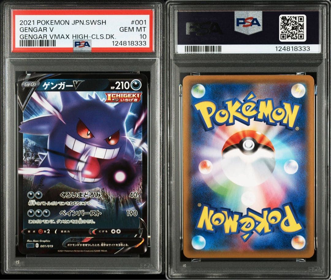 PSA10 ゲンガーv 001/019