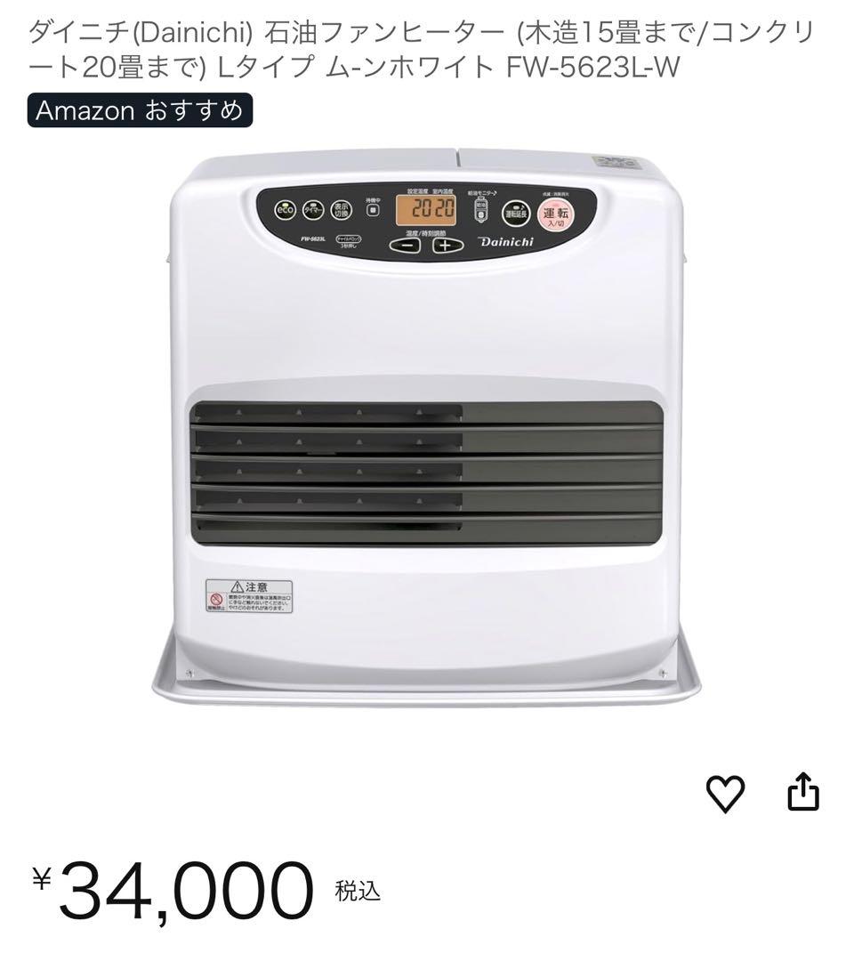 Dainichi 石油ストーブ FW-5623L ムーンホワイト