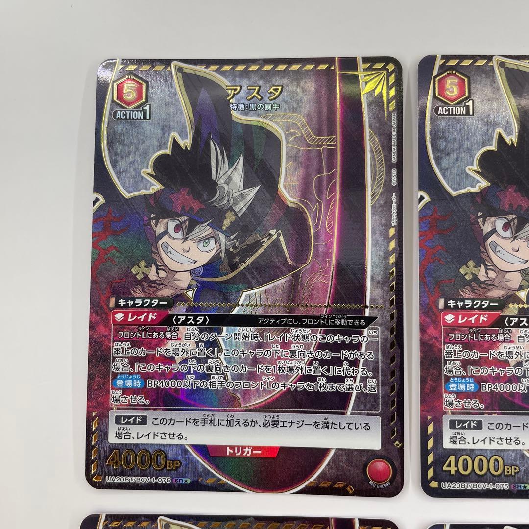 4枚 パラレル SR★ アスタ ブラクロ　ユニオンアリーナ BCV-1-075