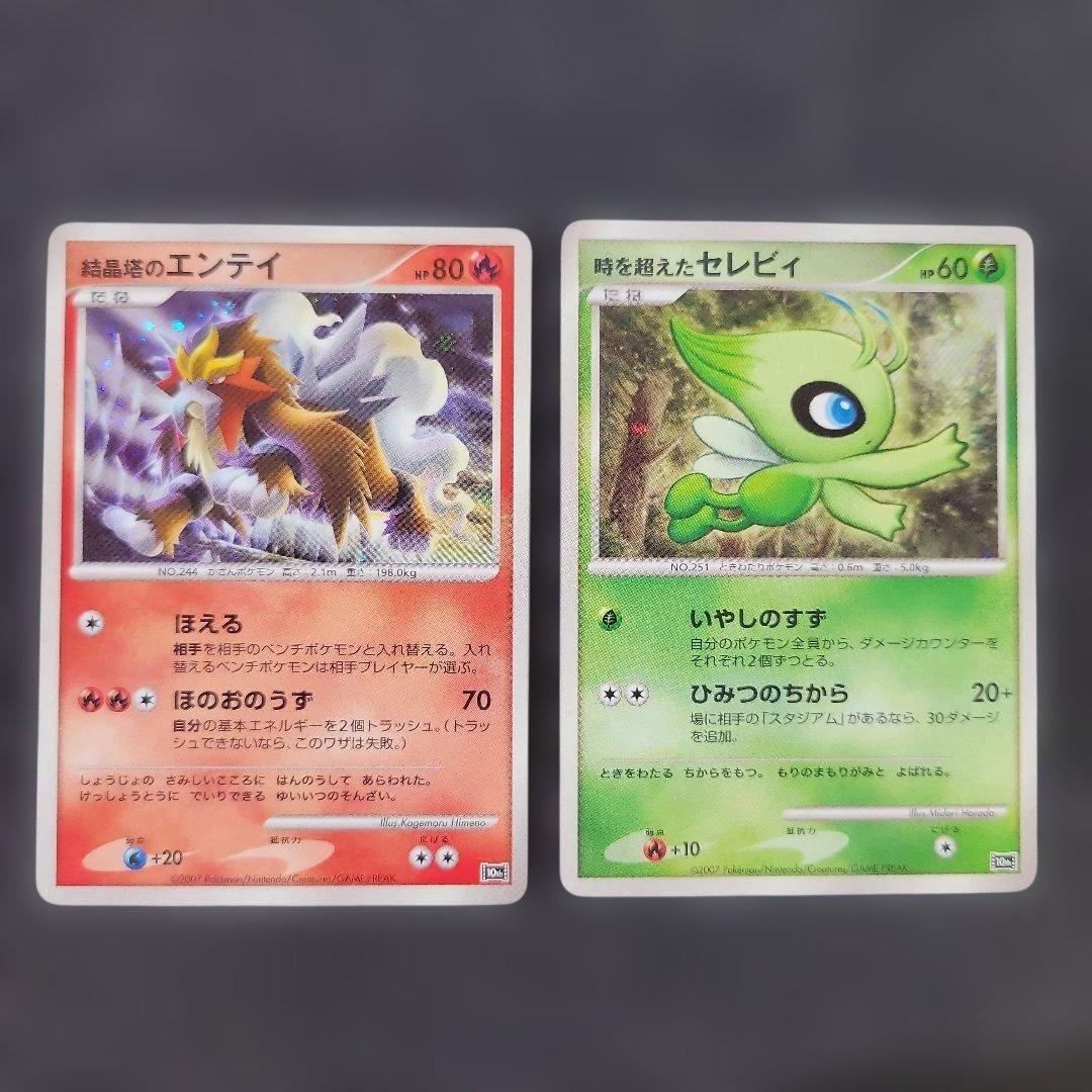 【最安値】ポケモンカードゲームDP 映画10周年記念 プレミアムシート