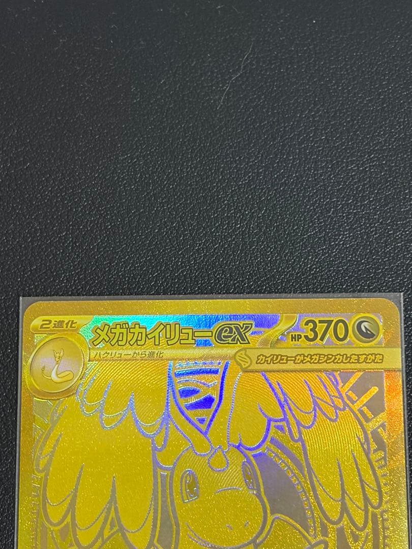 ハイクラスパック MEGAドリームexBOX メガカイリューex MURセット