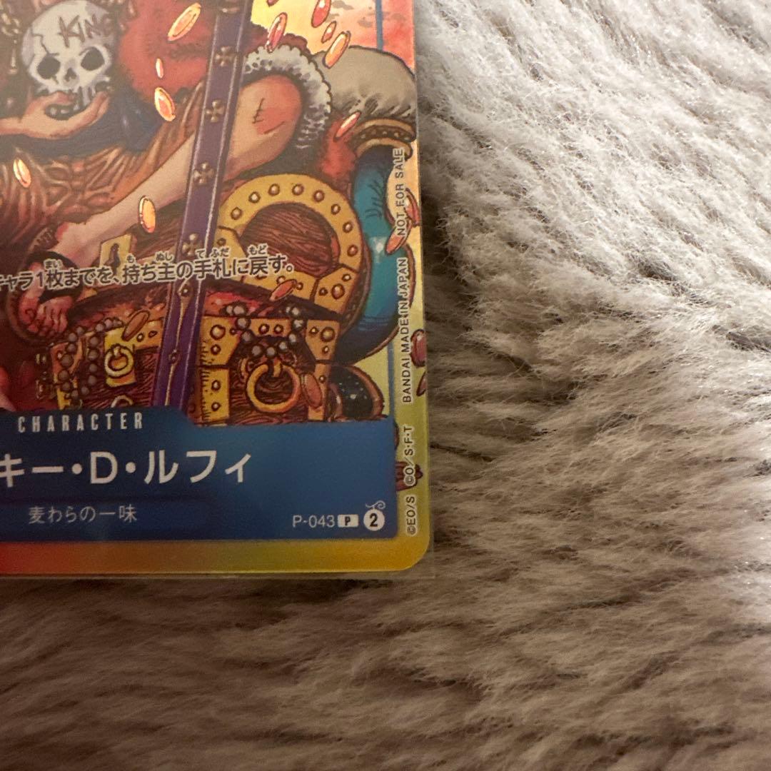 【新品・美品】モンキー・D・ルフィ：週刊少年ジャンプ付録 P-043