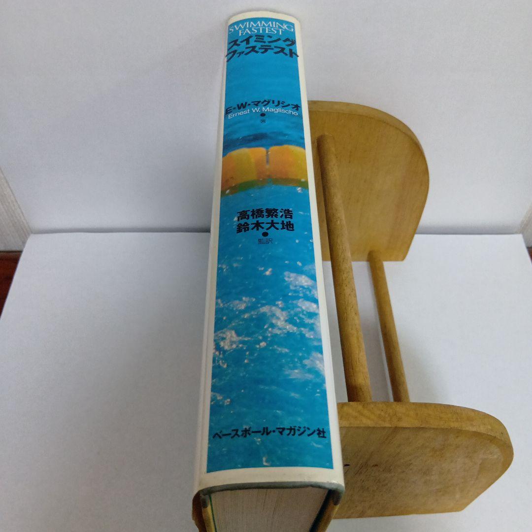 スイミングファステスト【絶版】