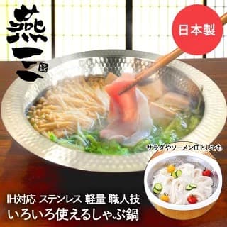 日本製和せいろ21cm、ステンレス槌目鍋、せいろ台のピッタリサイズセット（新品）