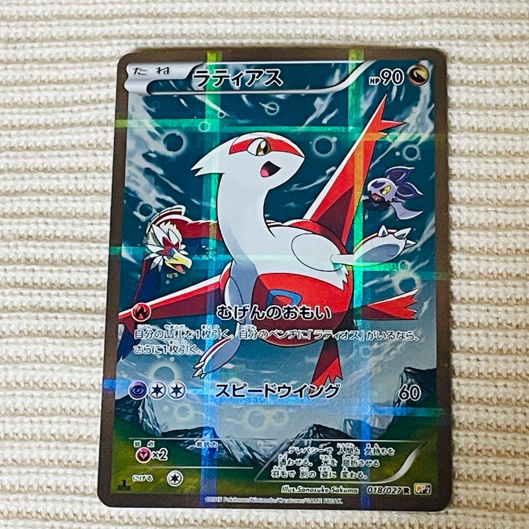 ラティアス R CP2 伝説キラコレクション 018/027