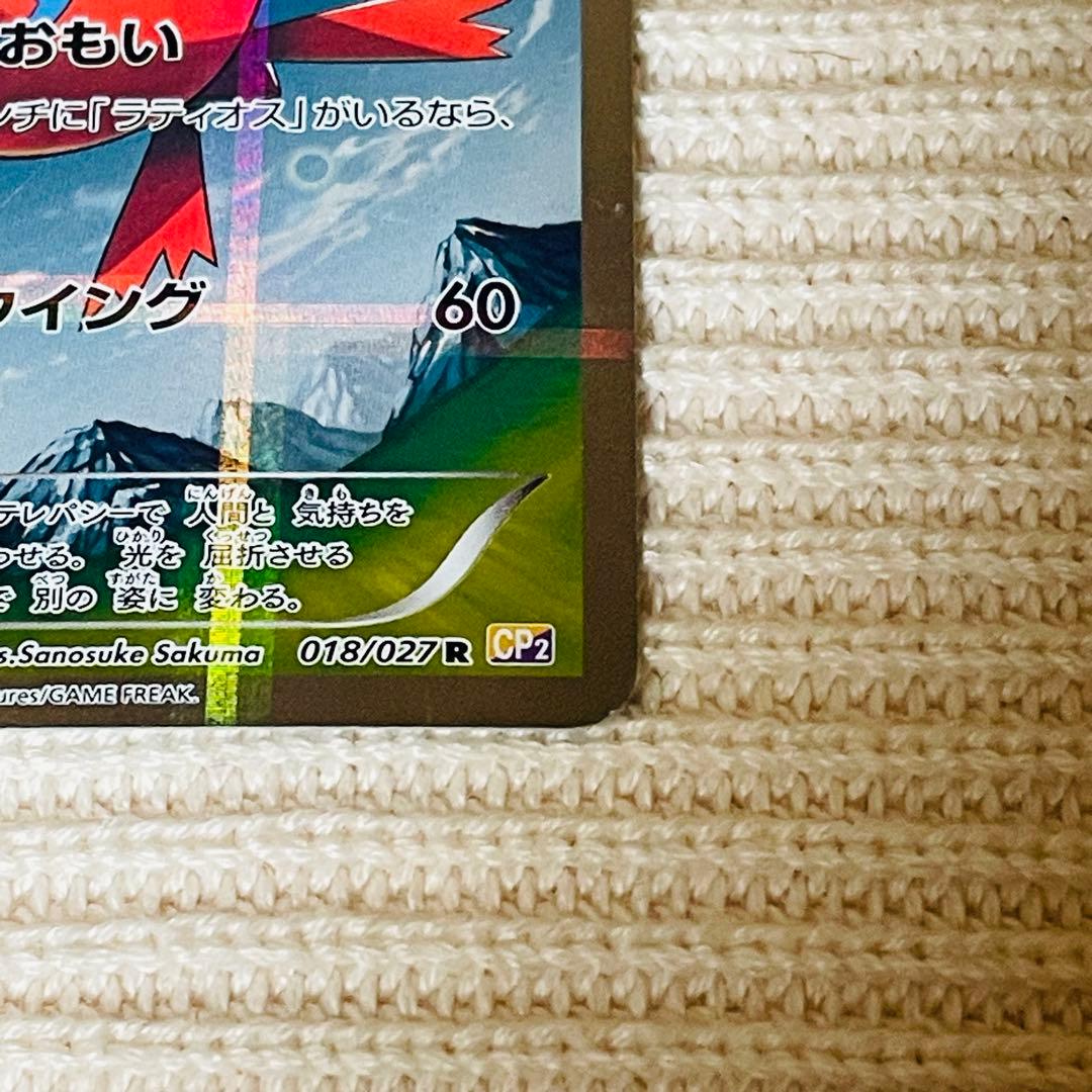 ラティアス R CP2 伝説キラコレクション 018/027