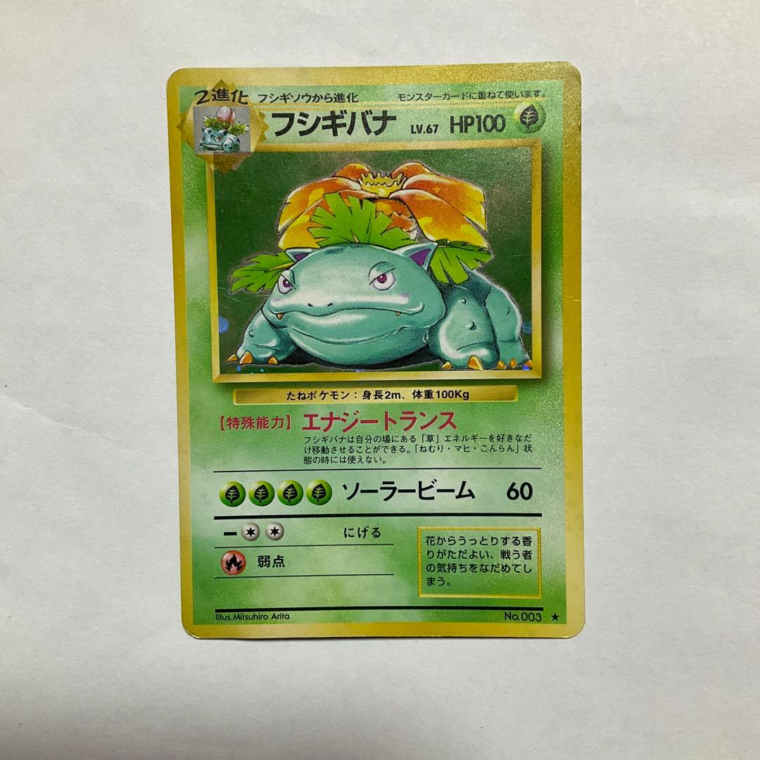 旧裏　フシギバナ ★ 第1弾拡張パック