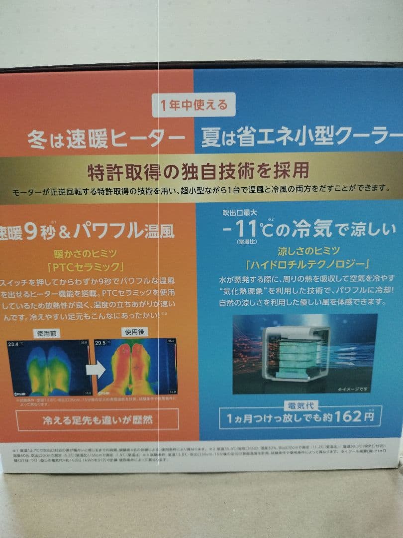 【新品•未使用】COCODAN ココダン　ヒートクールワン