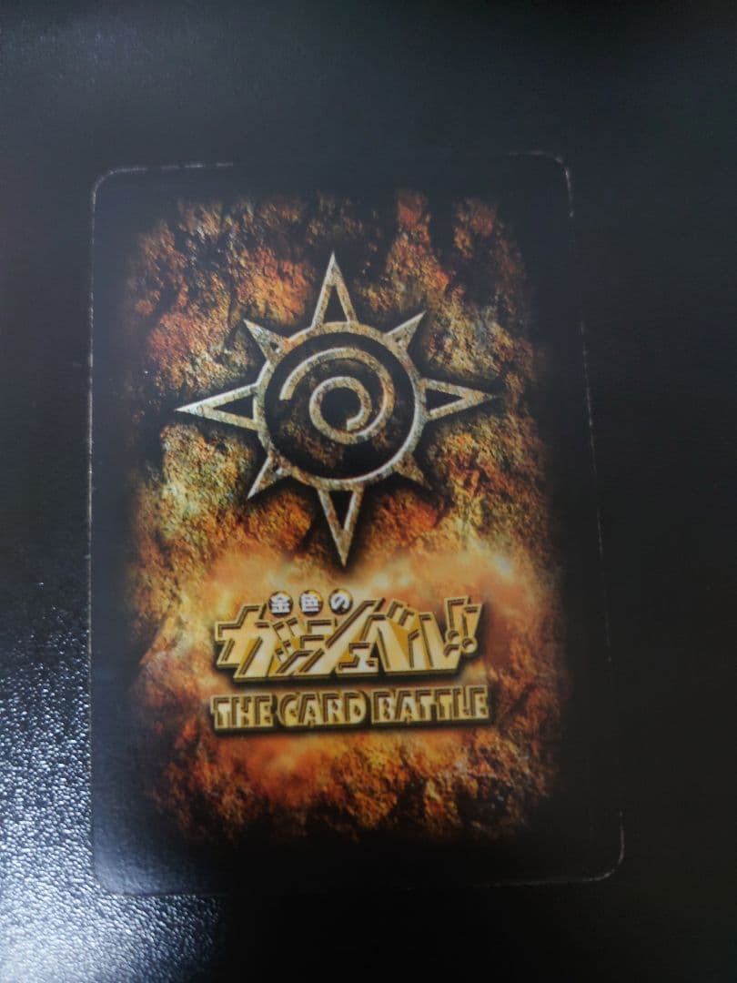 ガッシュベルカード　ブラゴ vs ゾフィス