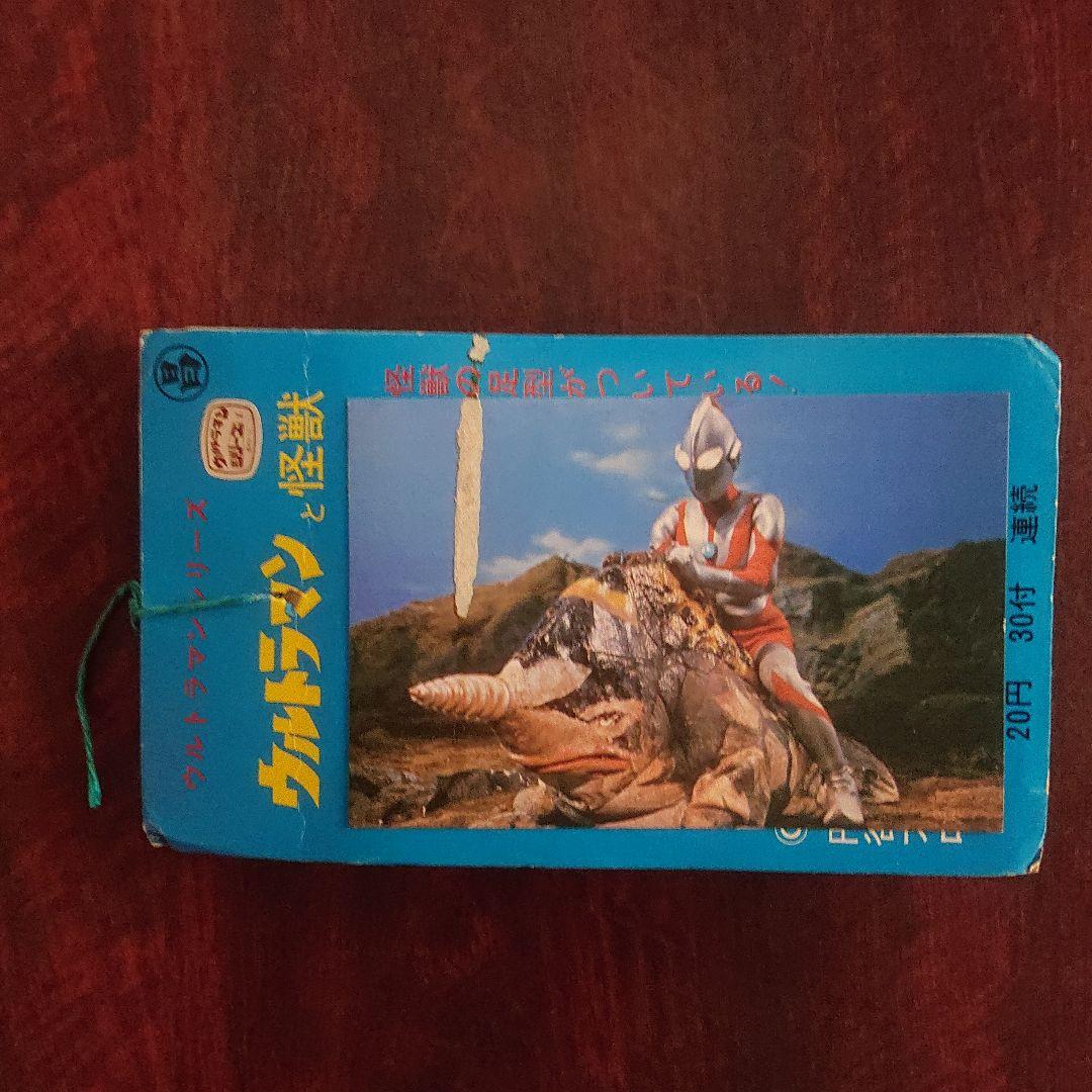 丸昌/ウルトラマンシリーズカード セット/ウルトラマンと怪獣