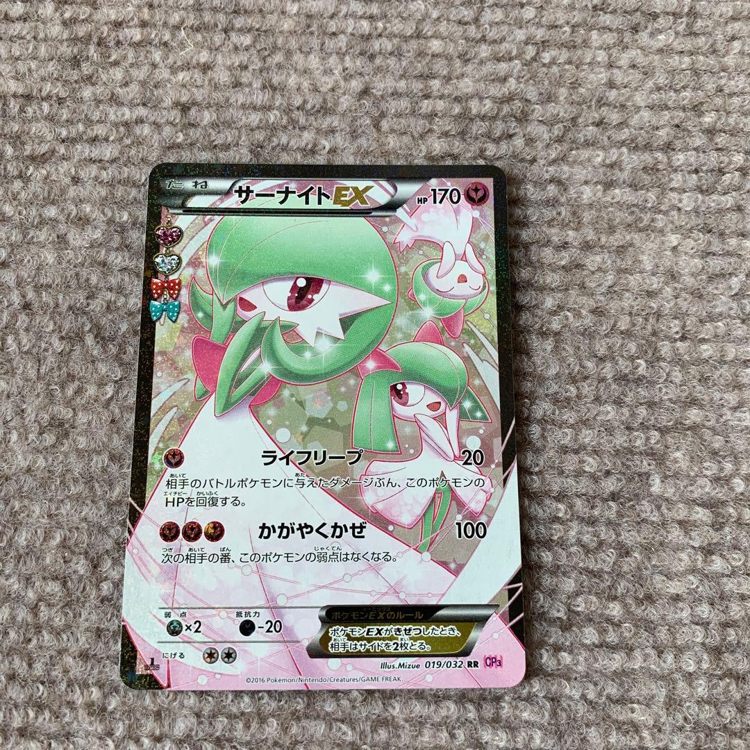 ポケモンカード サーナイトEX cp3 ポケキュン