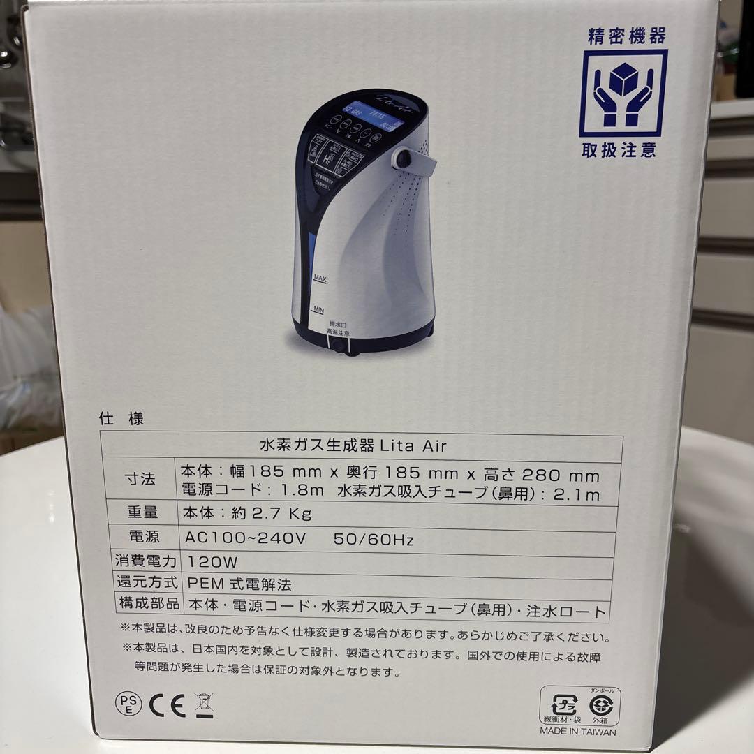 水素ガス生成器 Lita Air