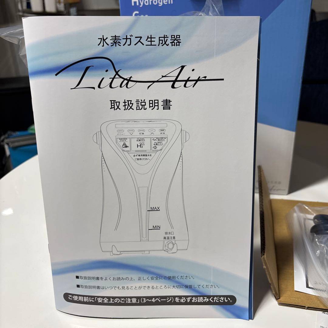 水素ガス生成器 Lita Air