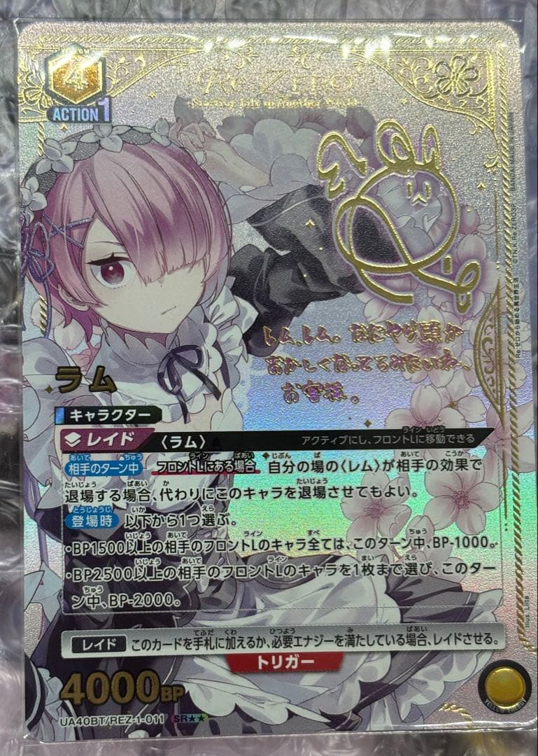 ユニオンアリーナ reゼロから始める異世界生活 パラレルSR☆☆ ラム