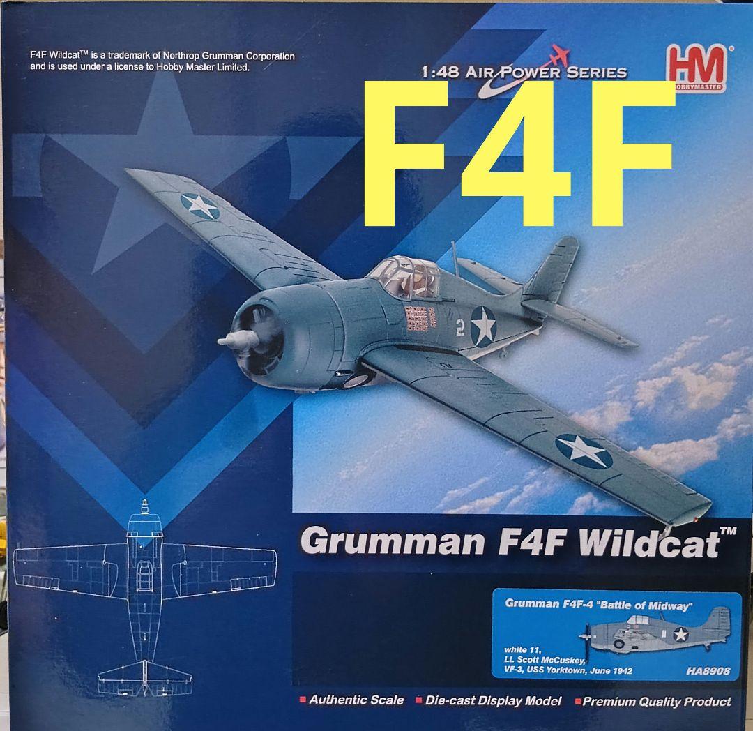 【限定特価】グラマン F4F-4 ワイルドキャット ホビーマスター