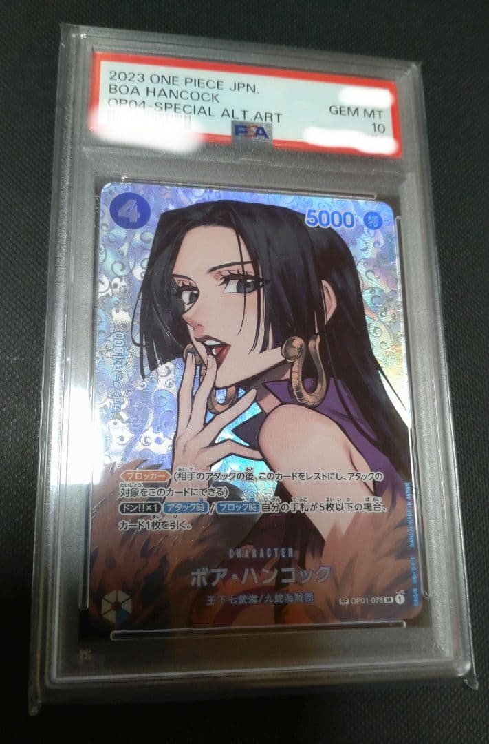 ハンコック 謀略の王国 PSA10 SP OP01-078 ワンピースカード