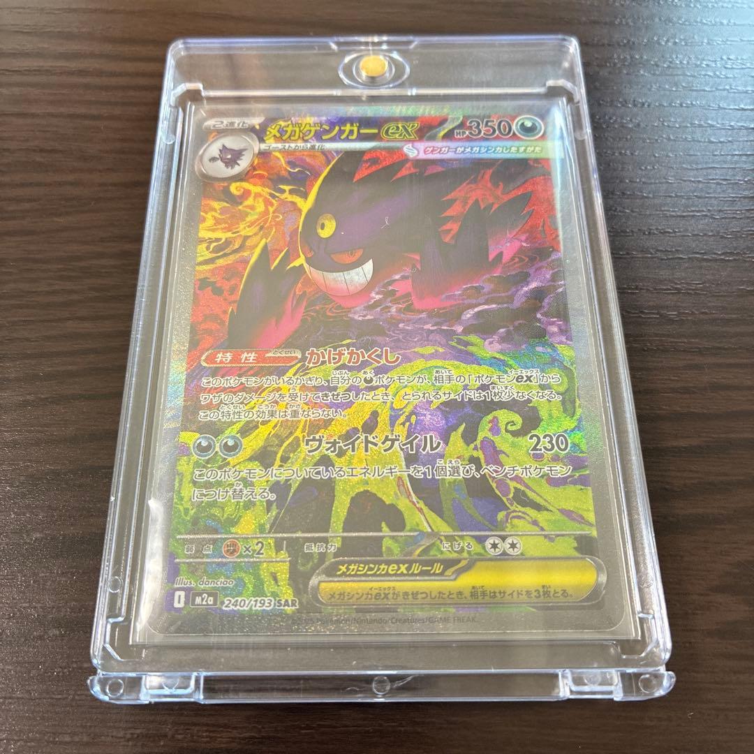 ポケモンカード　メガゲンガーex SAR
