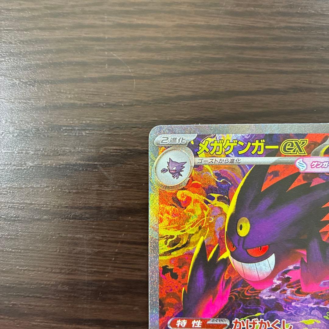 ポケモンカード　メガゲンガーex SAR