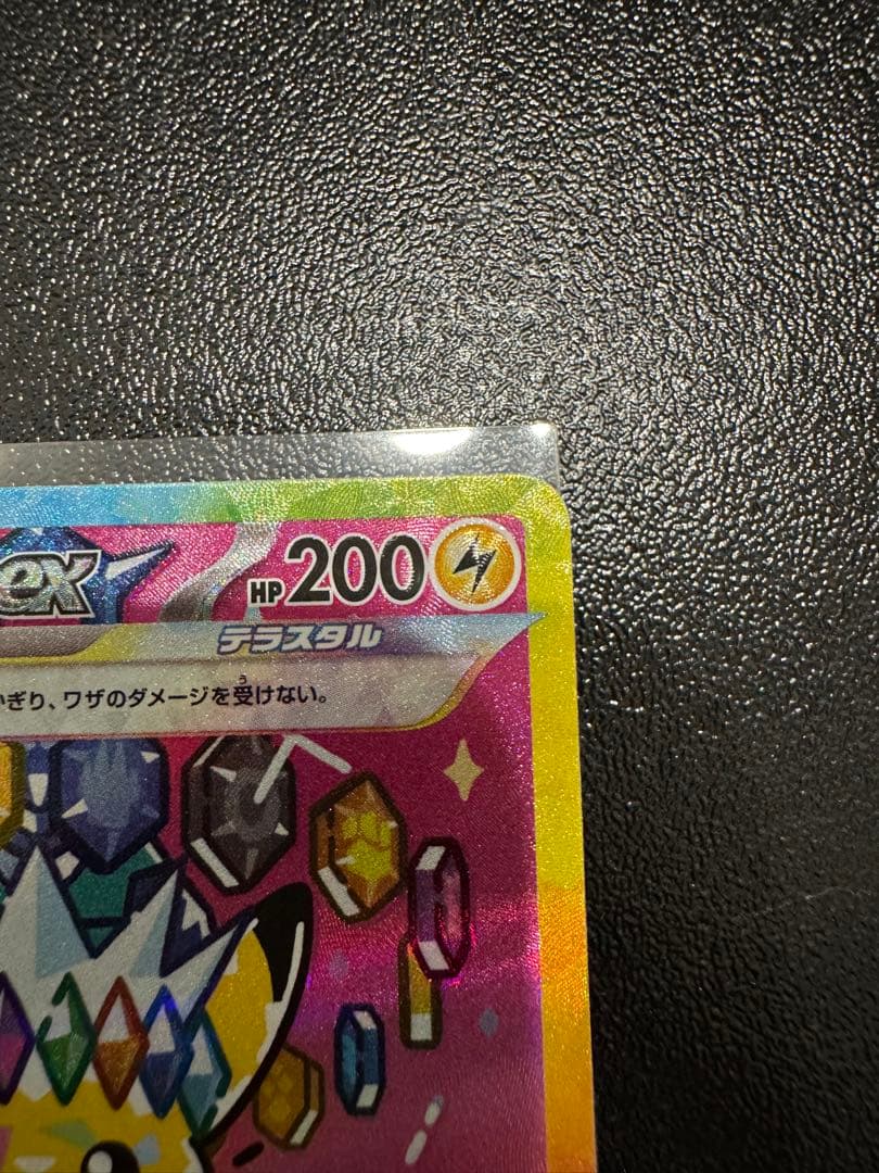 ピカチュウex SAR MEGAドリームex 234/193