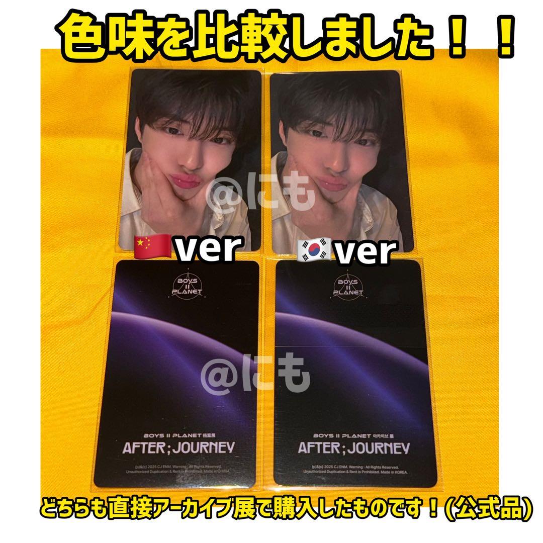 ボイプラ2 上海 韓国 アーカイブ展 week1 トレカ サンヒョン 12枚