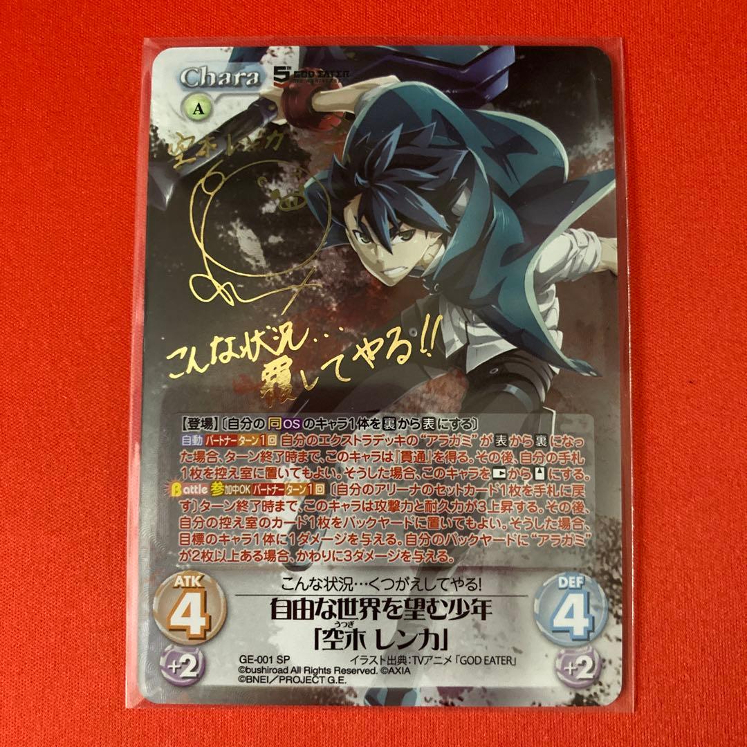 ChaosTCG SP サイン 空木レンカ