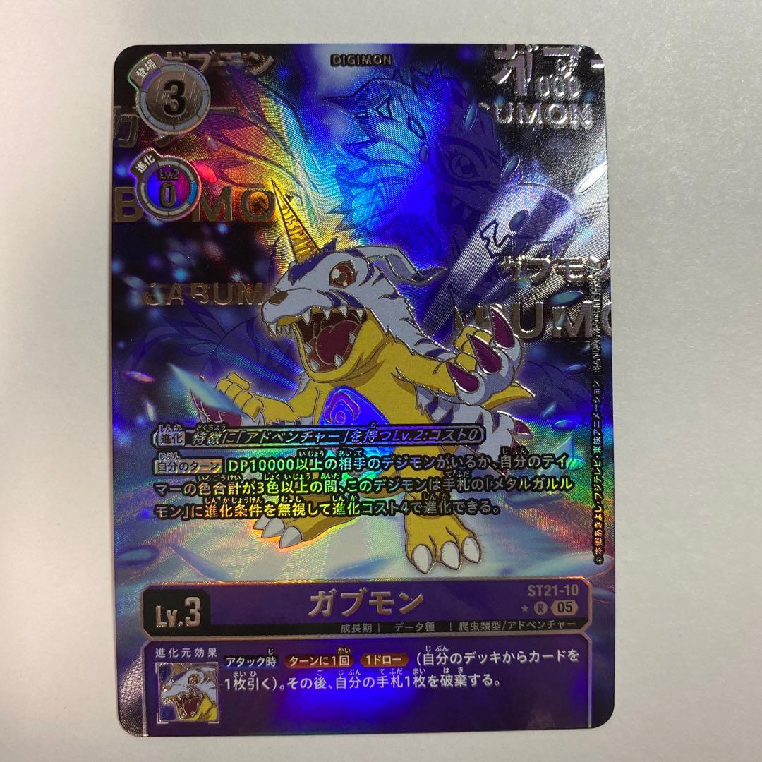 デジモンカード　ガブモン　パラレル　希少