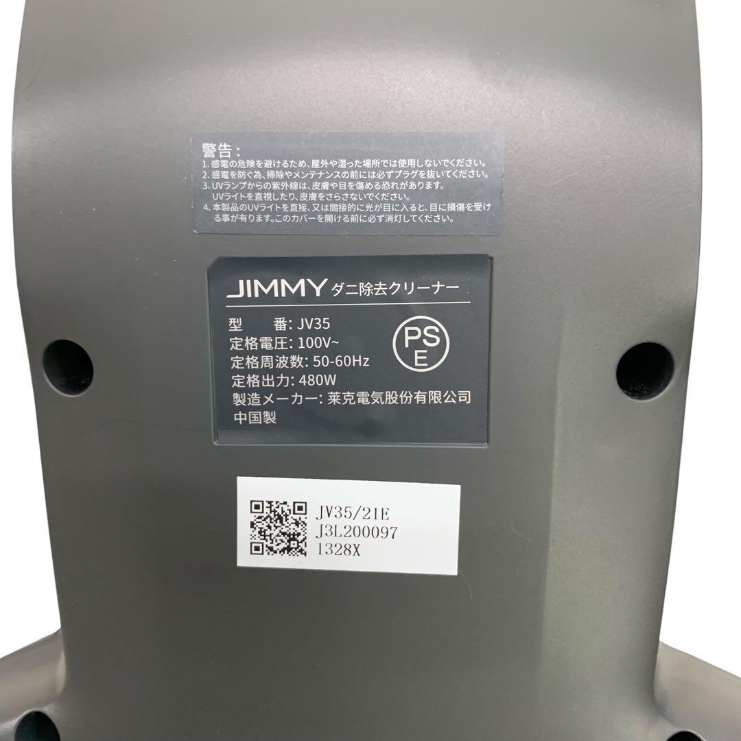 【開封・未使用】Jimmy JV35 布団クリーナー ダニ除去クリーナー ベッド