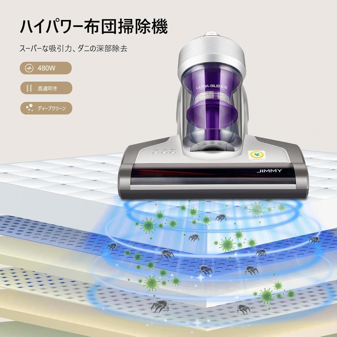 【開封・未使用】Jimmy JV35 布団クリーナー ダニ除去クリーナー ベッド