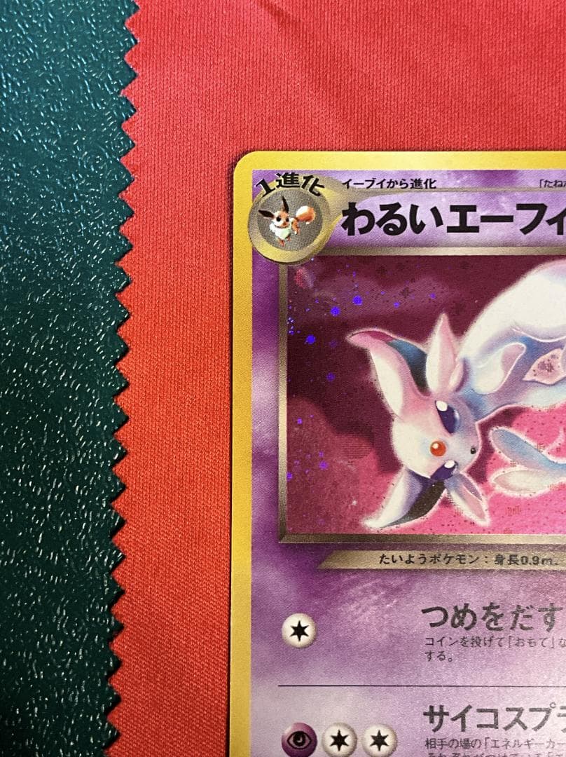 わるいエーフィ　大玉ホロ+渦巻きホロ　旧裏ポケモンカード