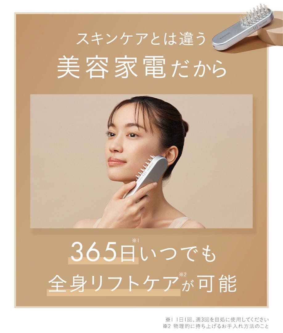 【新品】 SALONIA サロニア EMS リフトブラシ 電気