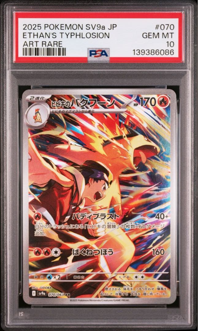 PSA10 6連番 ヒビキのバクフーン AR 070/063 熱風のアリーナ