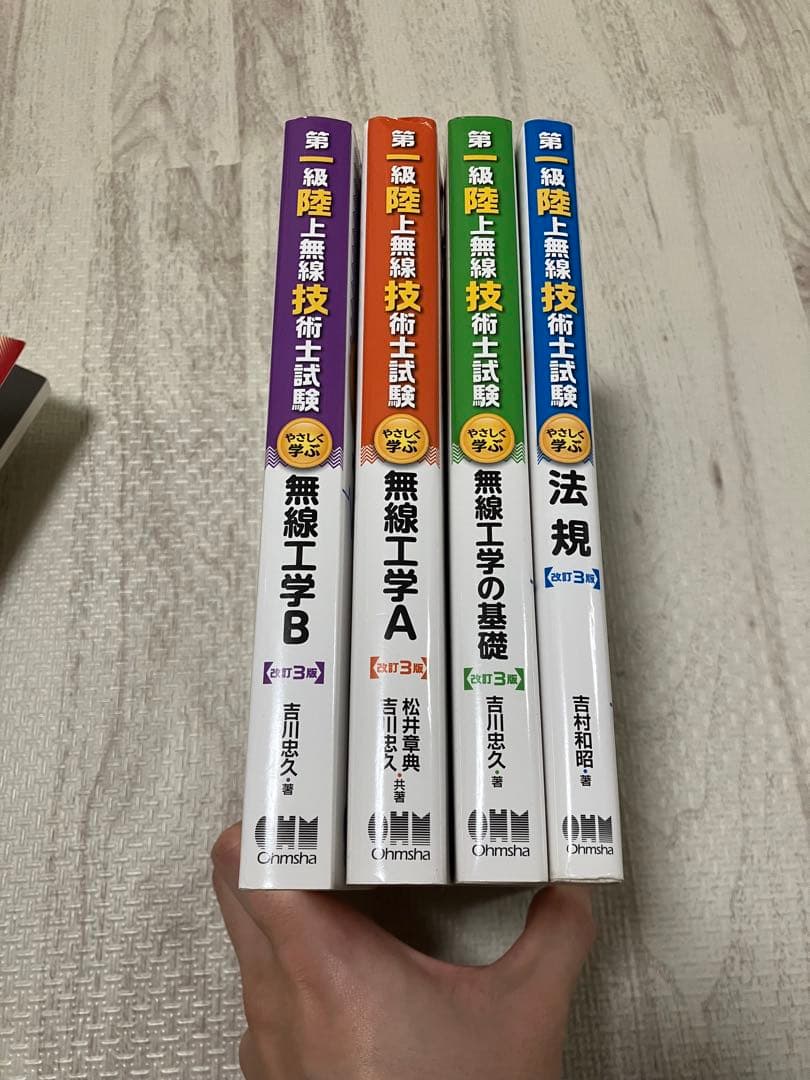 第一級 陸上無線 技術士試験 教材&過去問 フルセット
