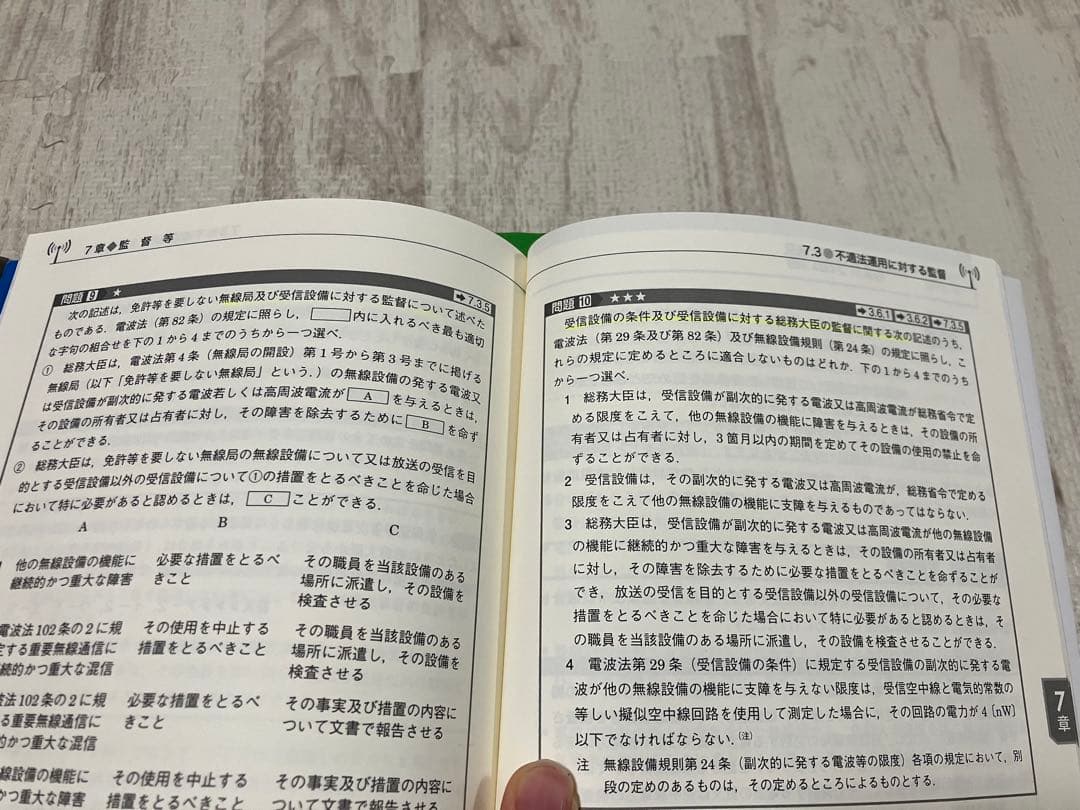 第一級 陸上無線 技術士試験 教材&過去問 フルセット
