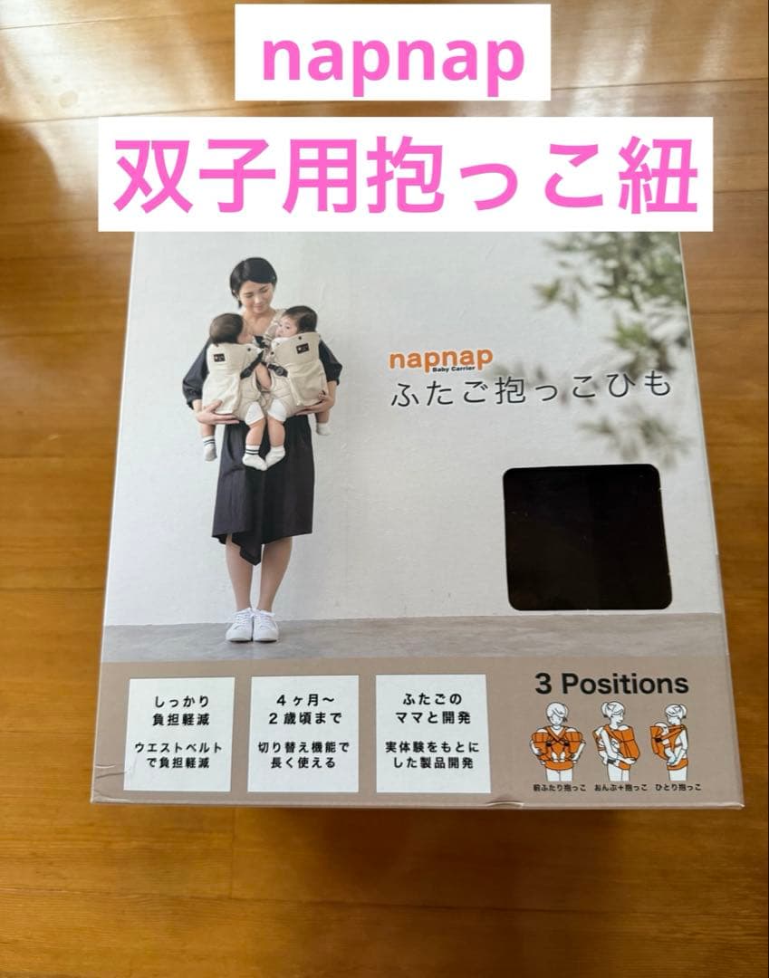 napnap 双子用抱っこ紐 ネイビー 箱あり