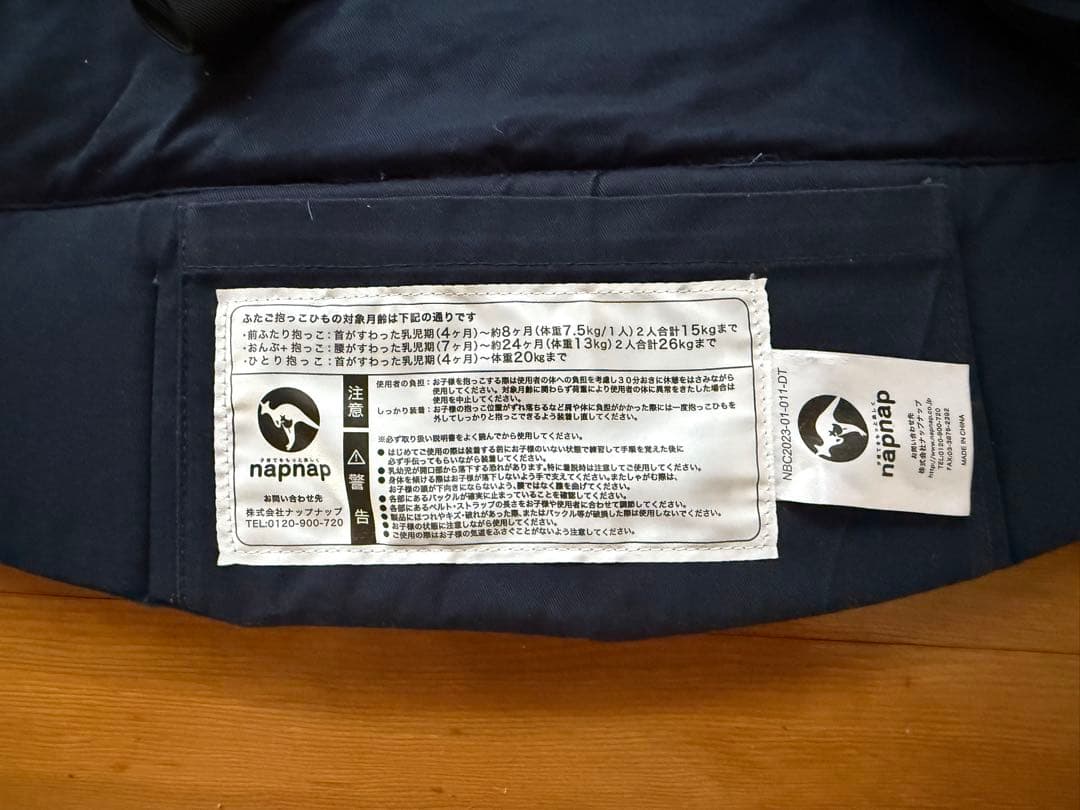 napnap 双子用抱っこ紐 ネイビー 箱あり