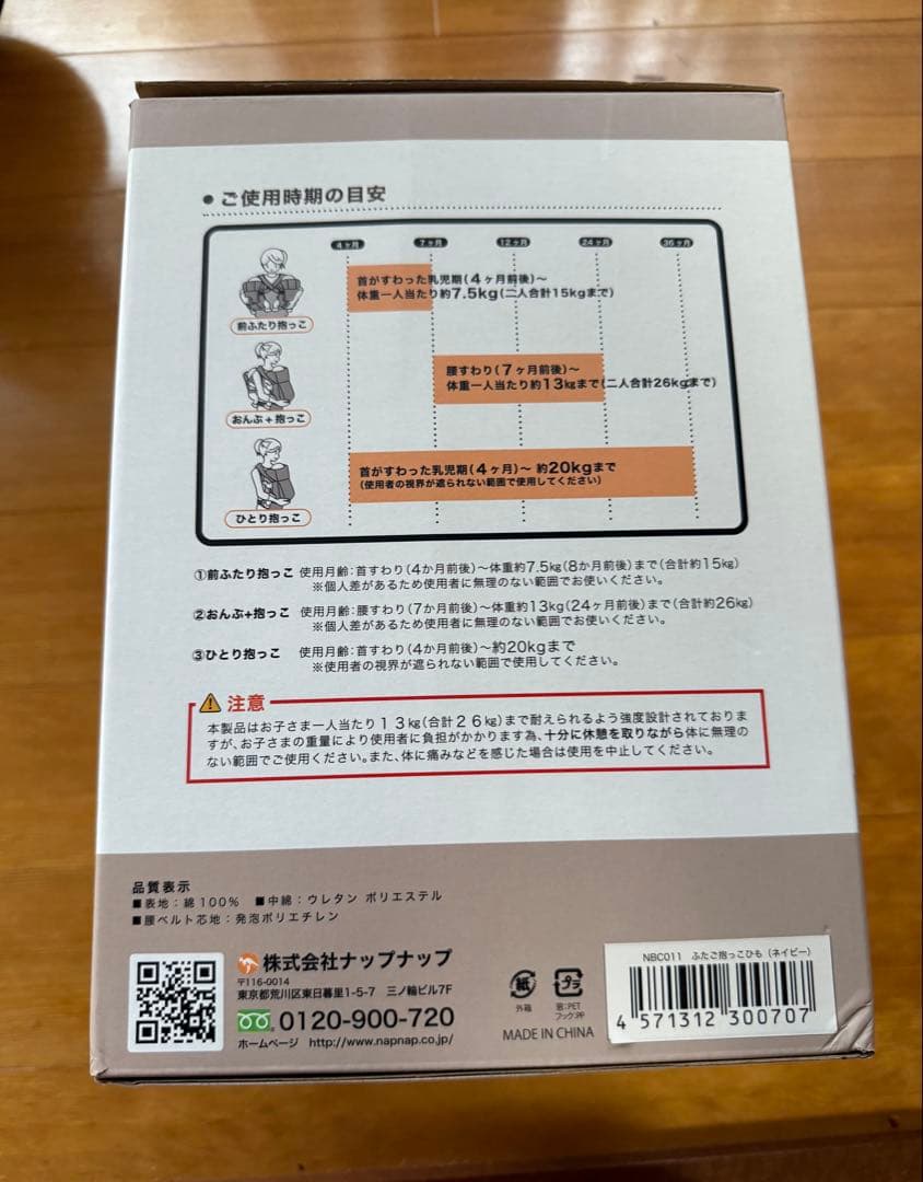 napnap 双子用抱っこ紐 ネイビー 箱あり