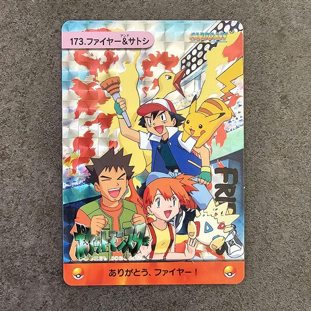 ポケモンカードダス アニメコレクション | ファイヤー&サトシ（173）