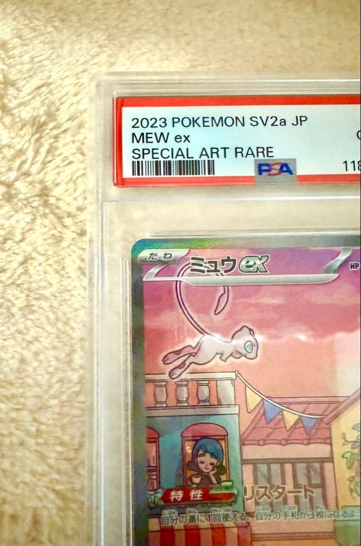 ※PSA10※ミュウex SAR SV2a ポケモンカード151 205/165