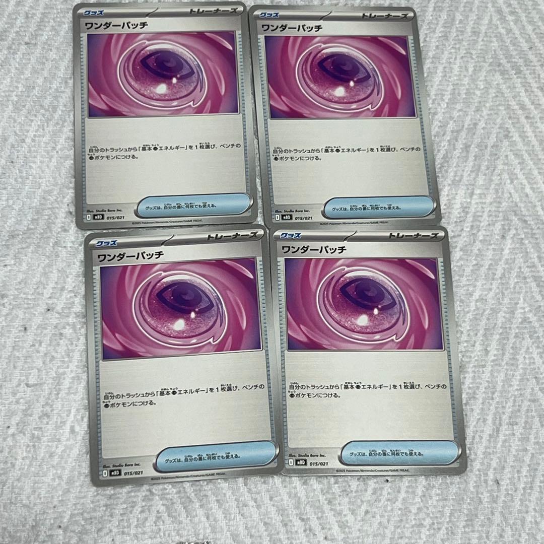 ワンダーパッチ30枚