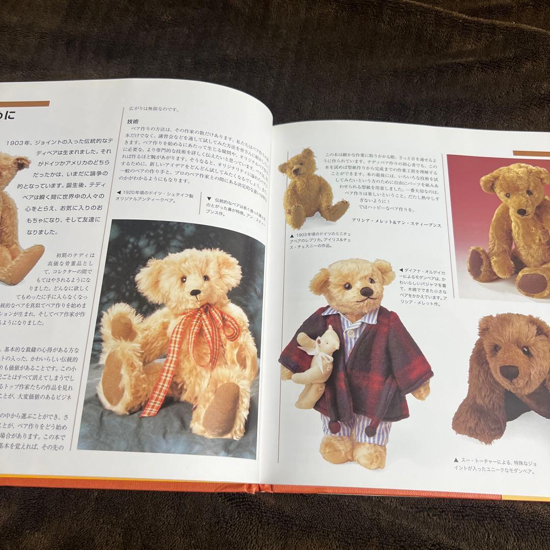 テディベア制作の技法事典