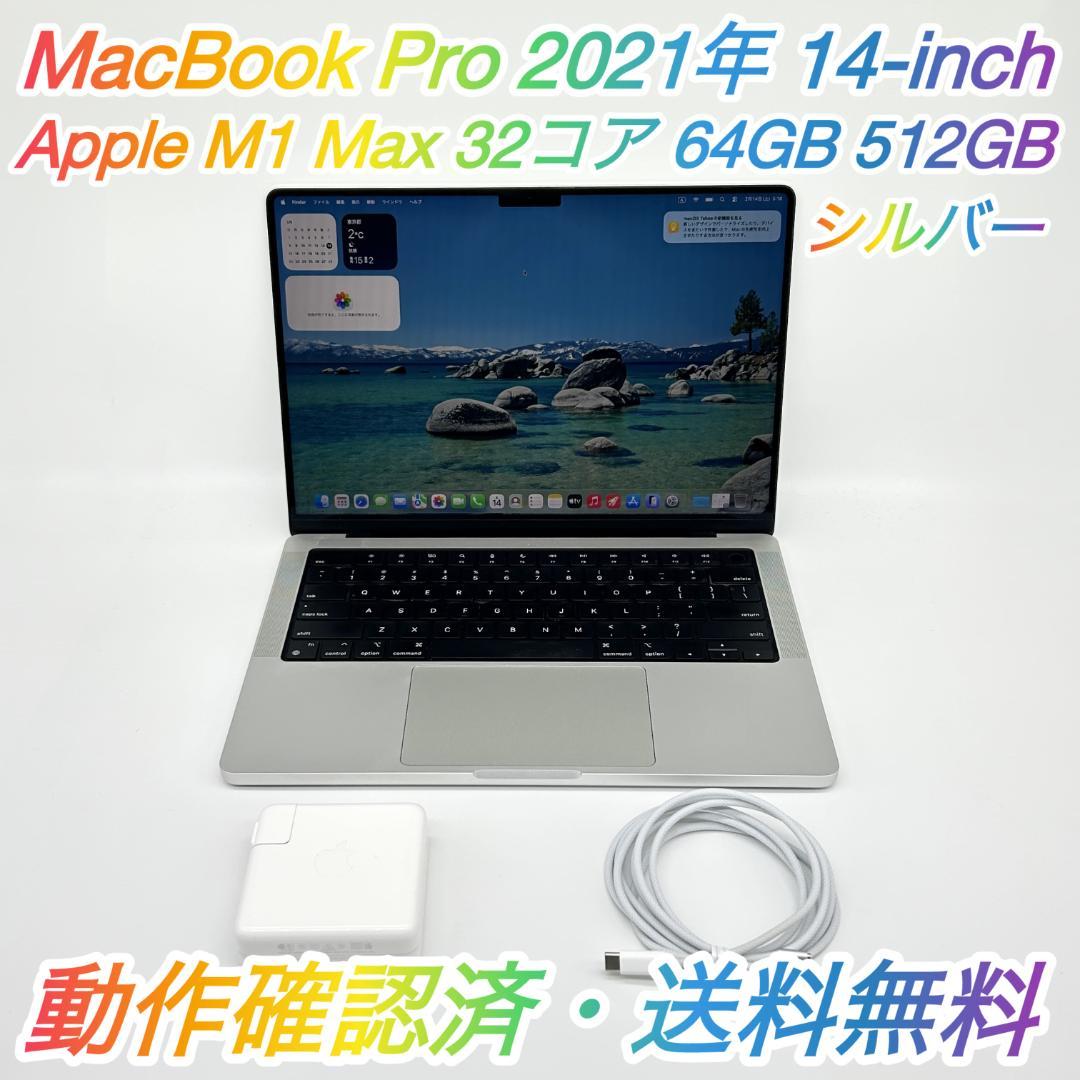 【良品】MacBook Pro 2021年 14インチ M1 Max 512GB