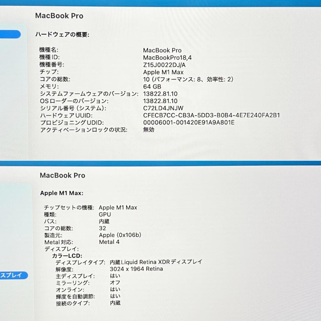 【良品】MacBook Pro 2021年 14インチ M1 Max 512GB