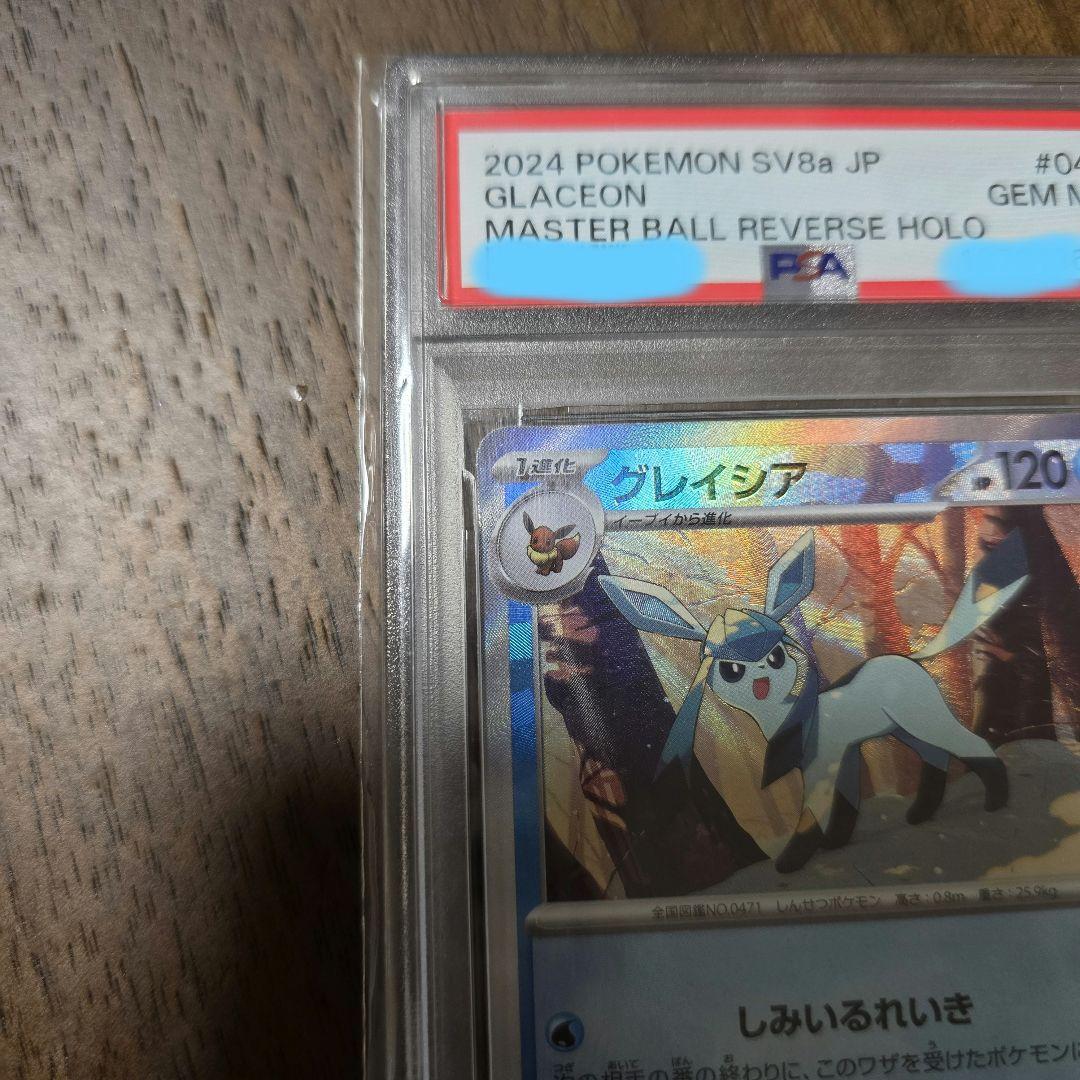 【PSA10】グレイシア SV8a マスターボールミラー ポケモンカード