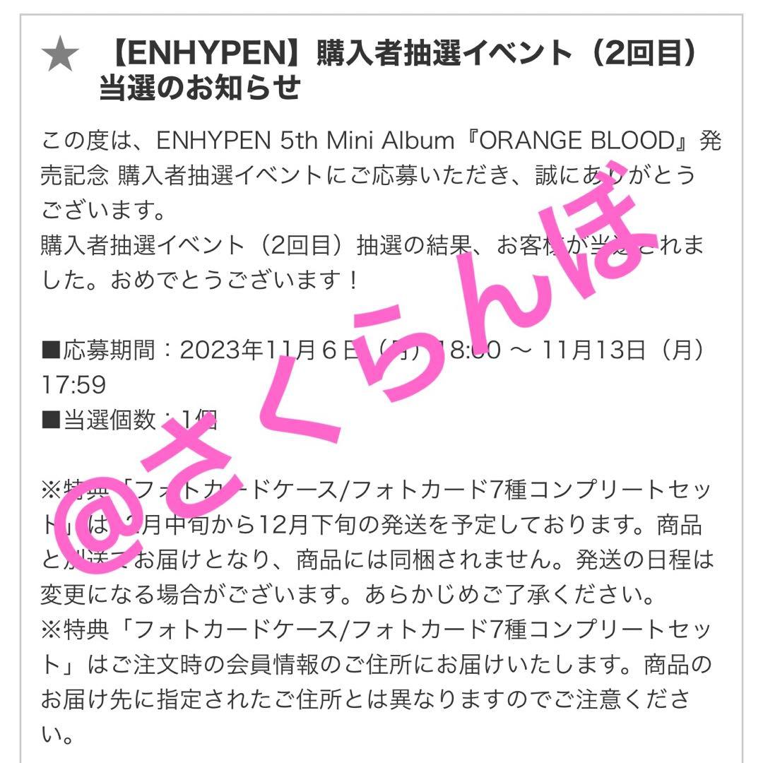 ENHYPEN ORANGE BLOOD 抽選イベントトレカ ジョンウォン