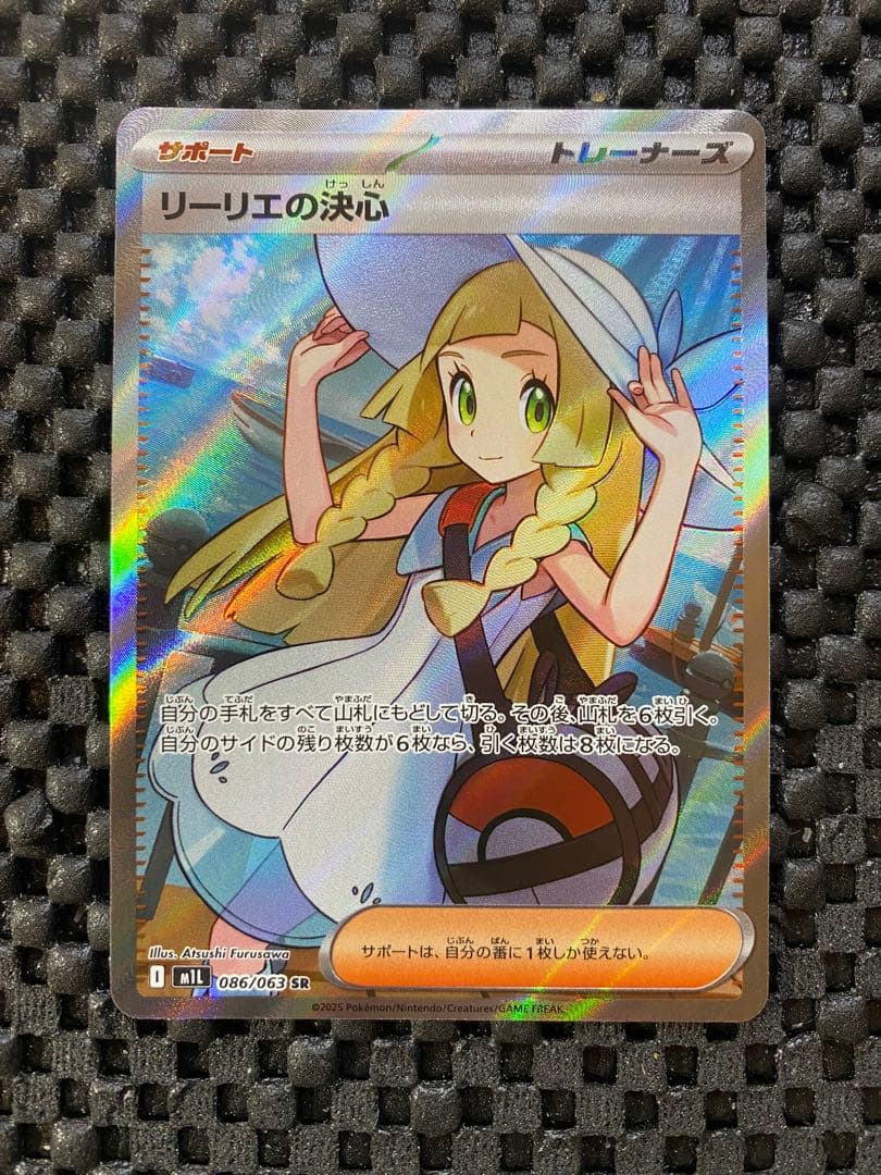 リーリエ　SR 086/063